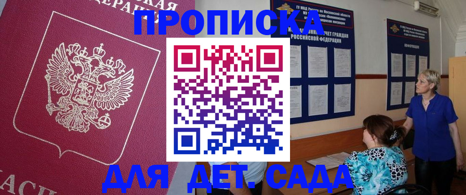 прописка ребенка в Чусовом